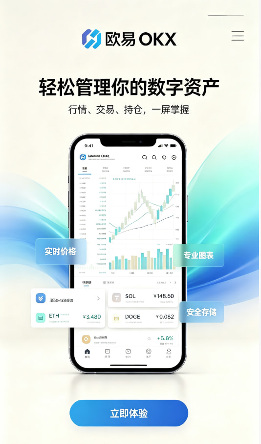 欧交易所app下载官网新手交易指南配图